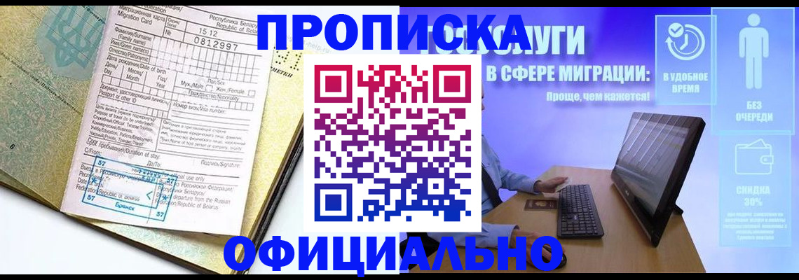 прописка для работы в Магнитогорске