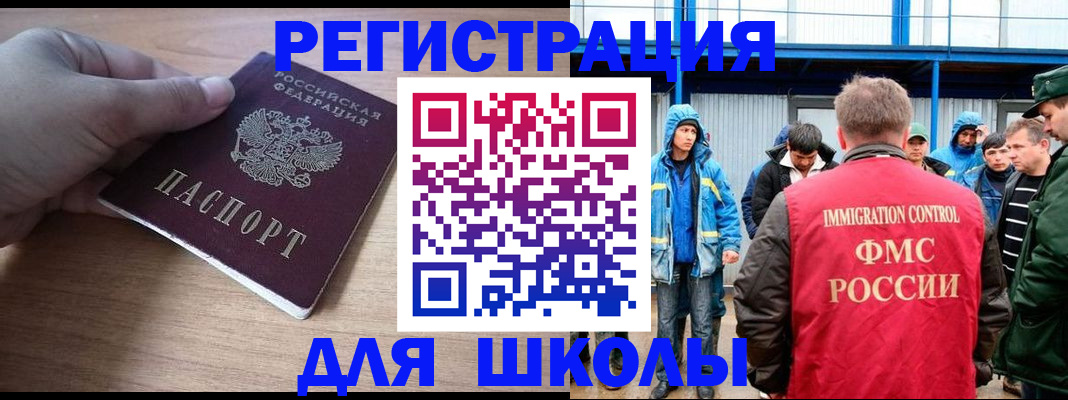 прописка ребенка в Магнитогорске
